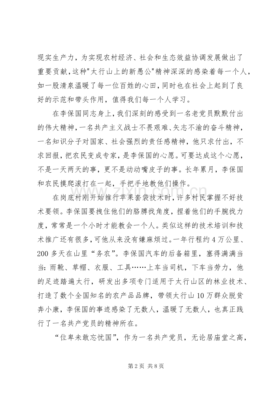 两学一做心得体会五篇.docx_第2页