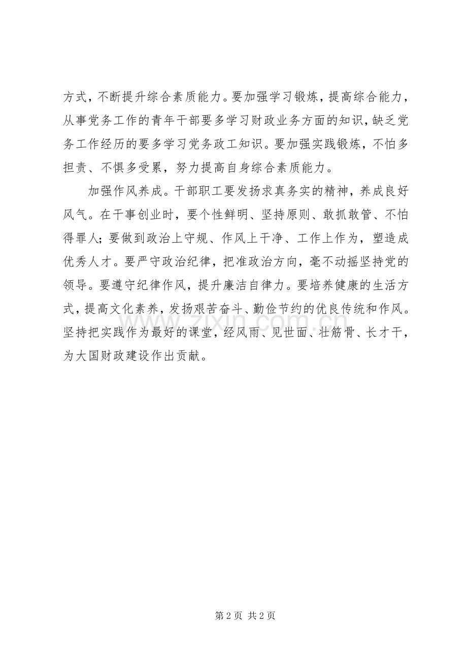 财政工作党员学习心得体会.docx_第2页