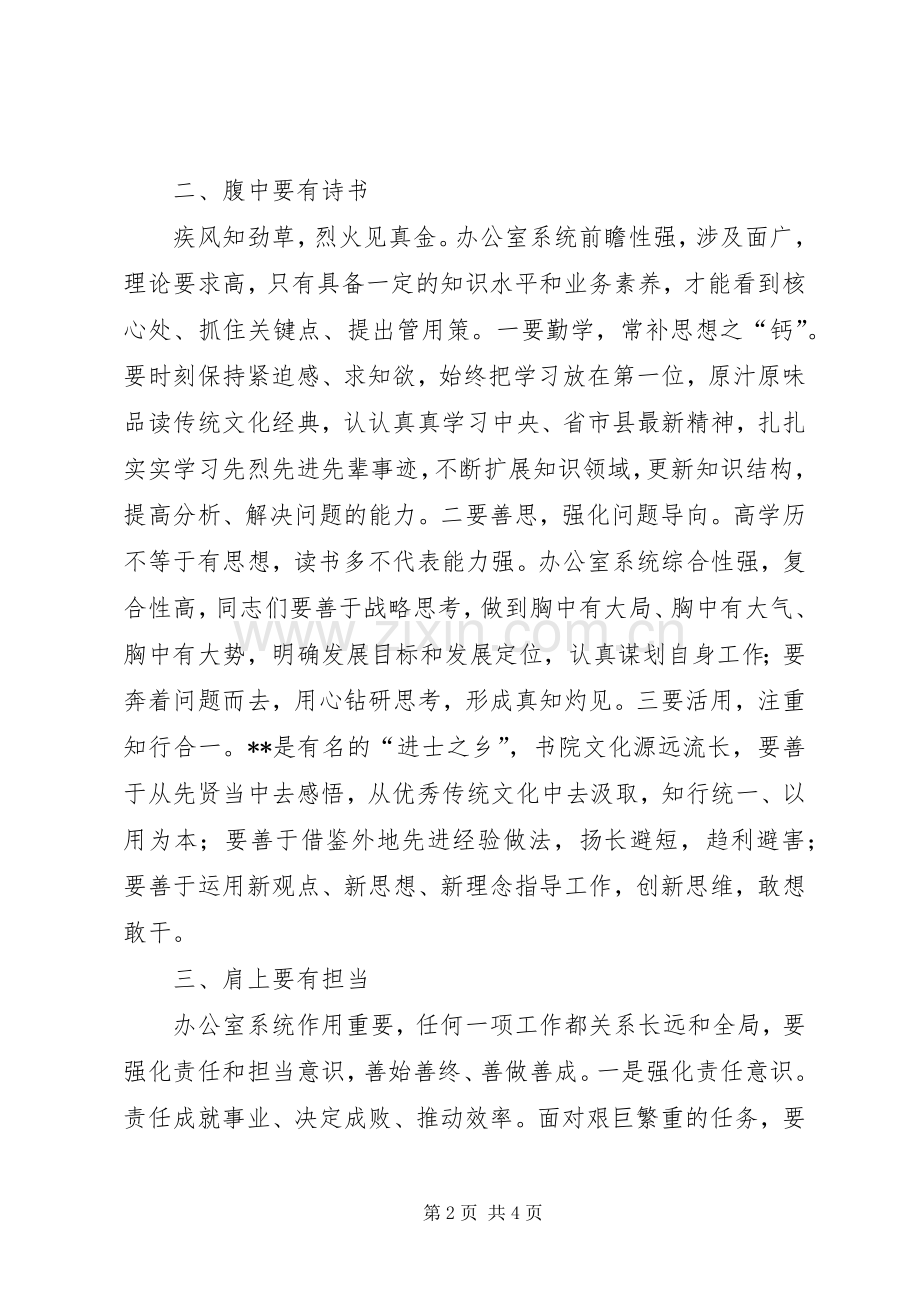办公室秘书心得体会.docx_第2页