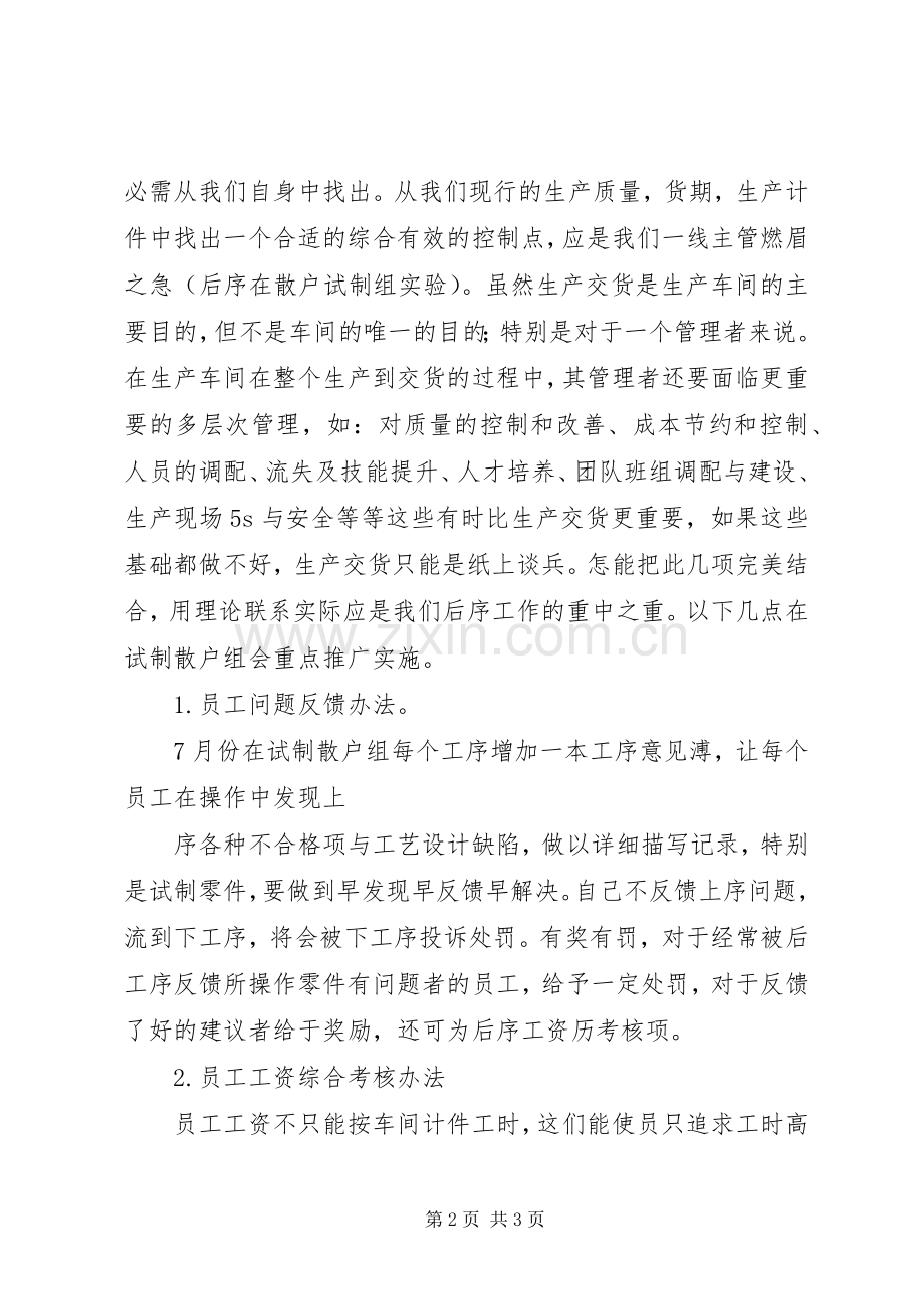 陈广峰培训心得.docx_第2页