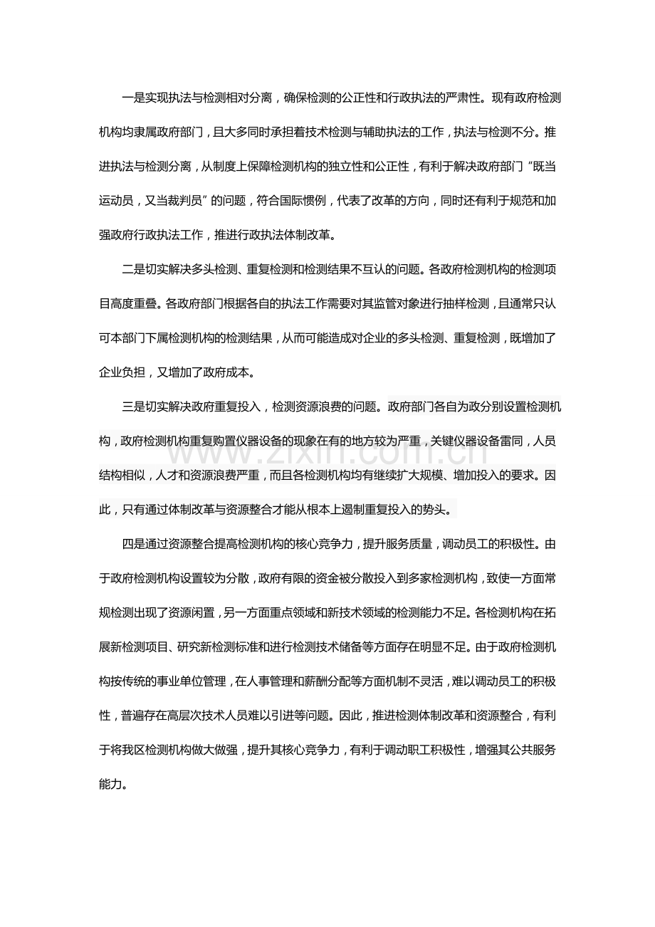关于分步整合我区检测检验资源的政策建议.doc_第2页