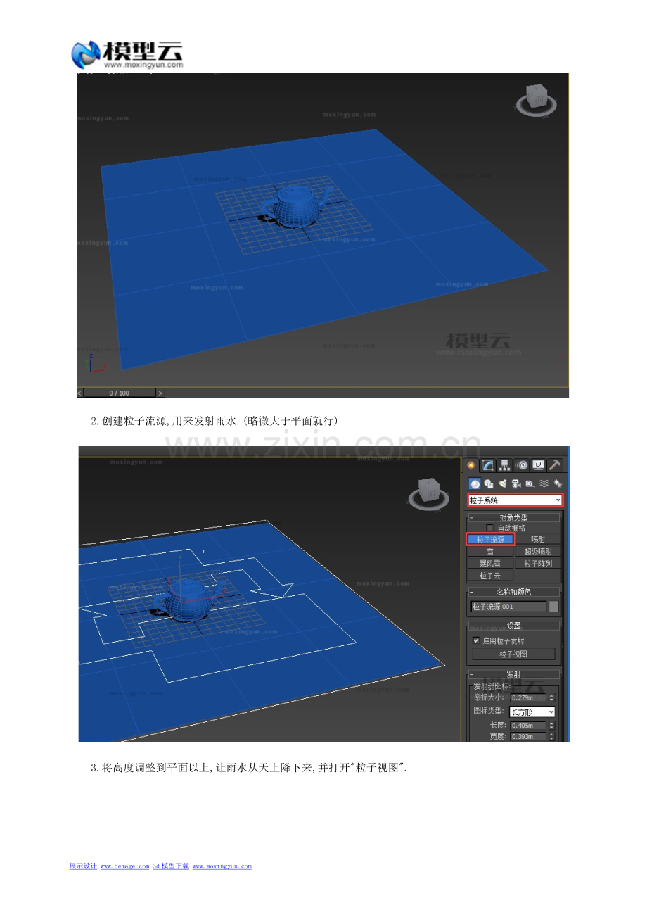 利用3DMAX粒子流创建雨景特效.doc_第2页