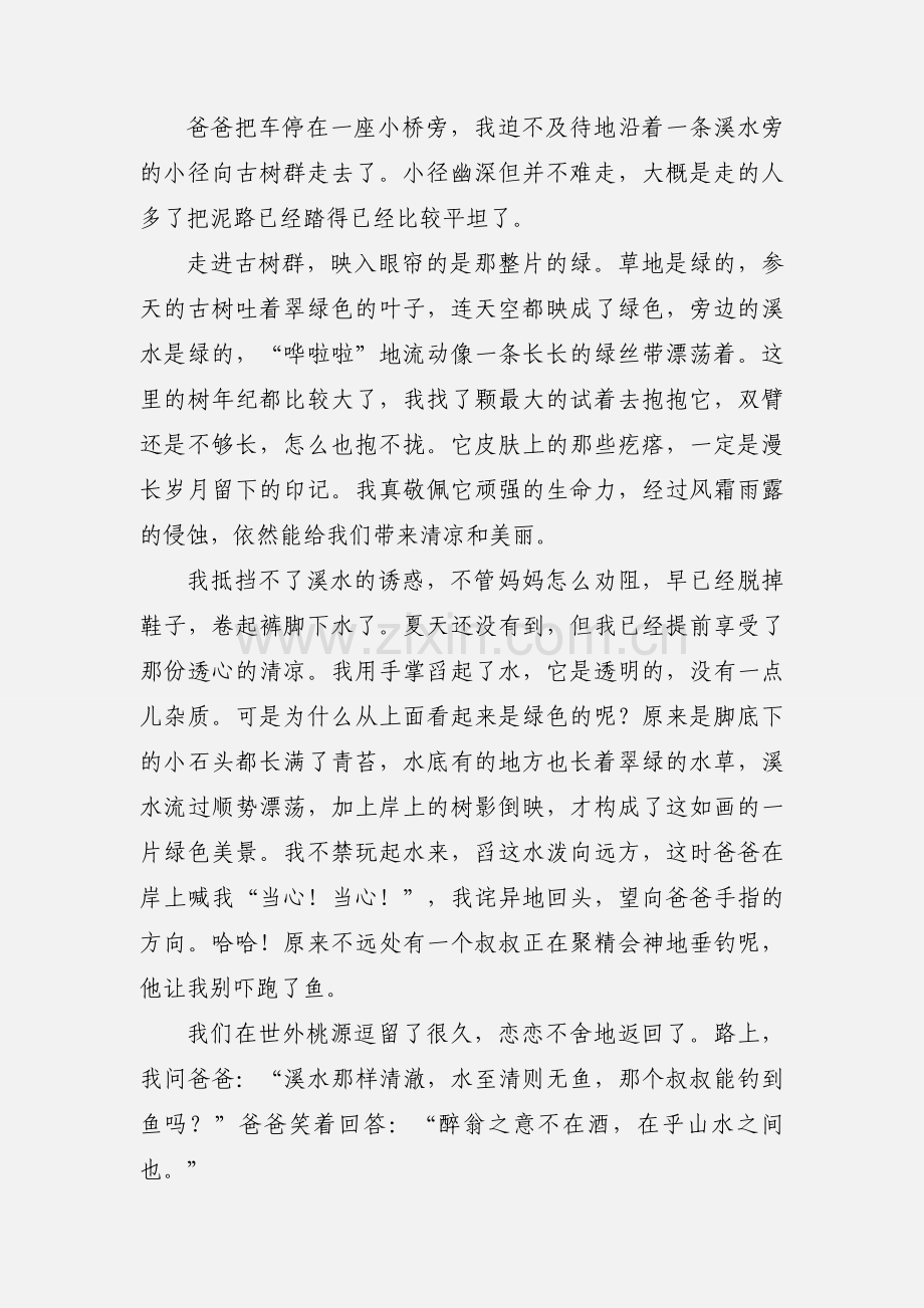 家乡风光 作文3篇.docx_第2页