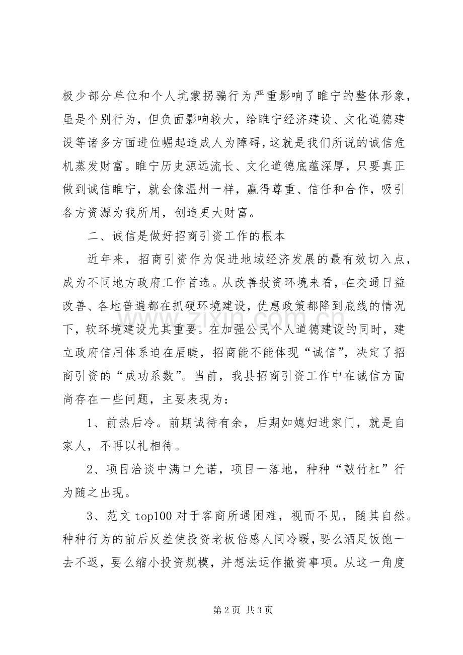 优秀心得体会范文：诚信也是生产力心得体会.docx_第2页