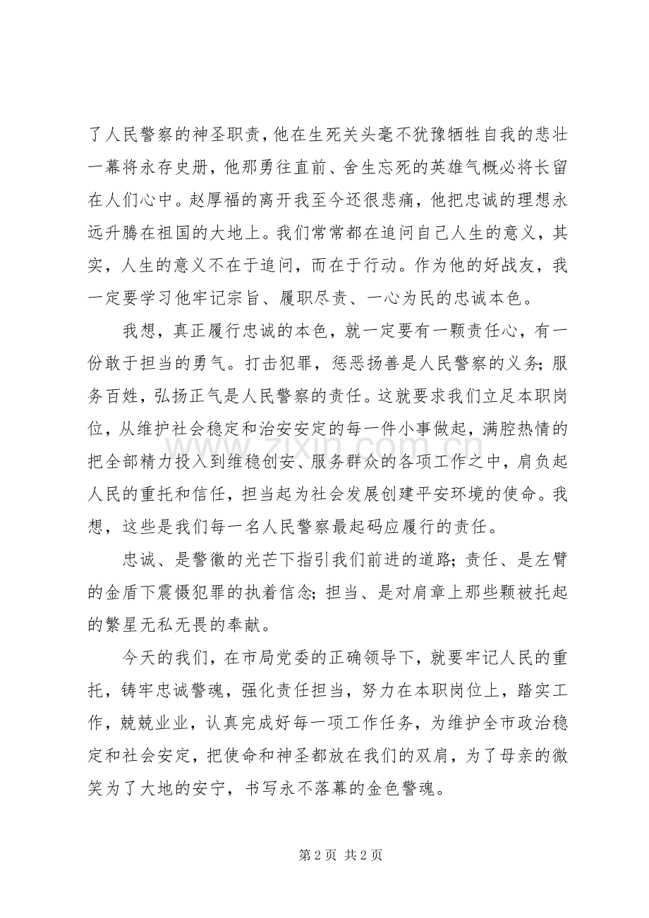 第二个烈士纪念日有感.docx_第2页