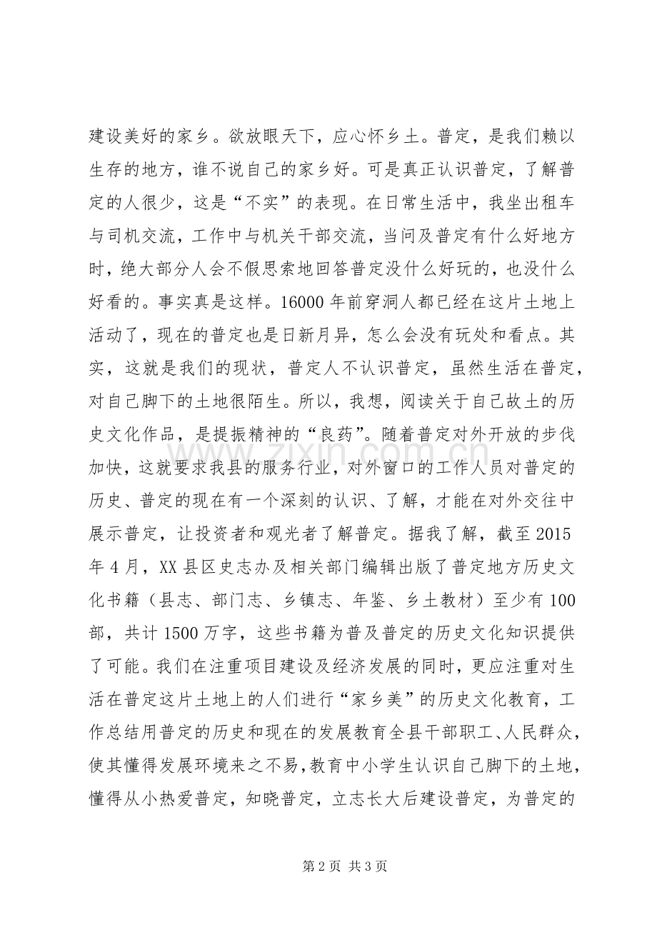 干部“三严三实”专题党课学习发言材料.docx_第2页