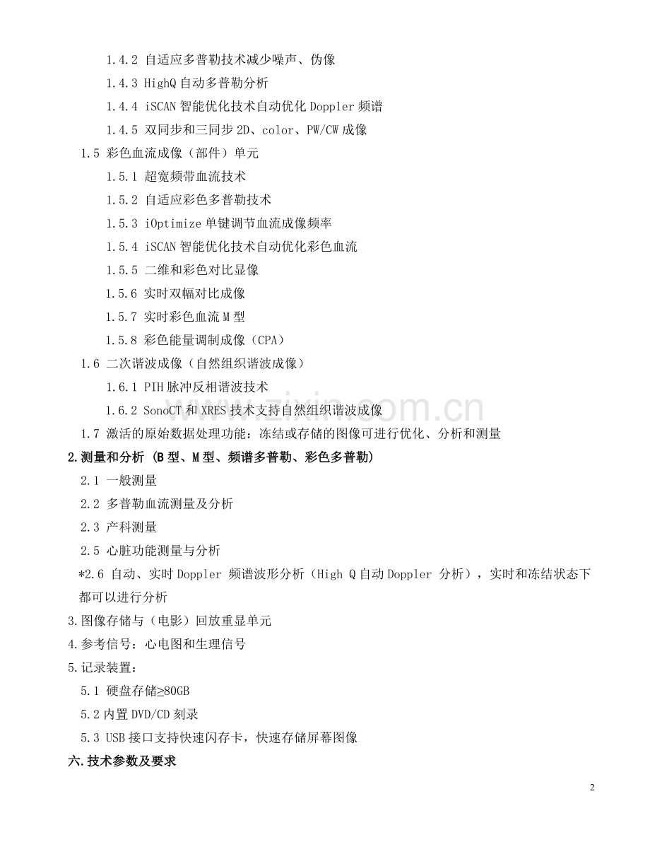 便携式移动超声.docx_第2页