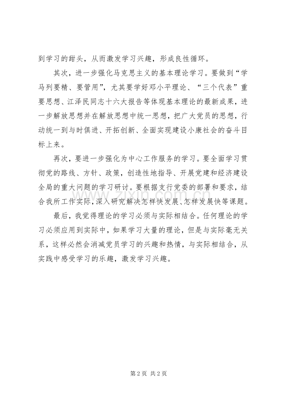 争做学习型党组织和党员心得体会.docx_第2页