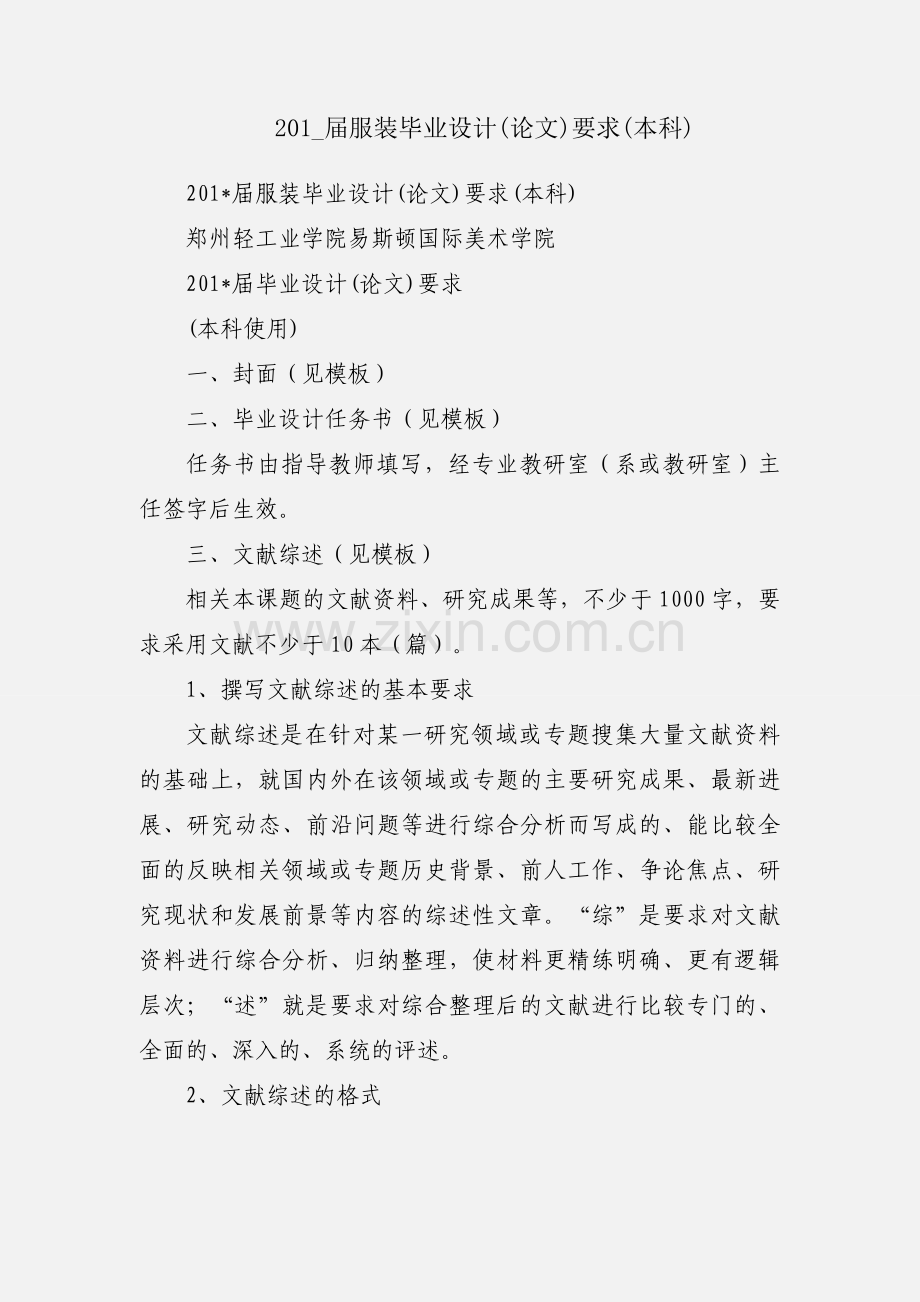 201_届服装毕业设计(论文)要求(本科).docx_第1页