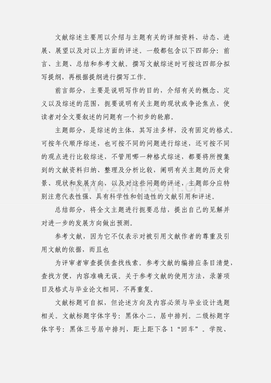 201_届服装毕业设计(论文)要求(本科).docx_第2页