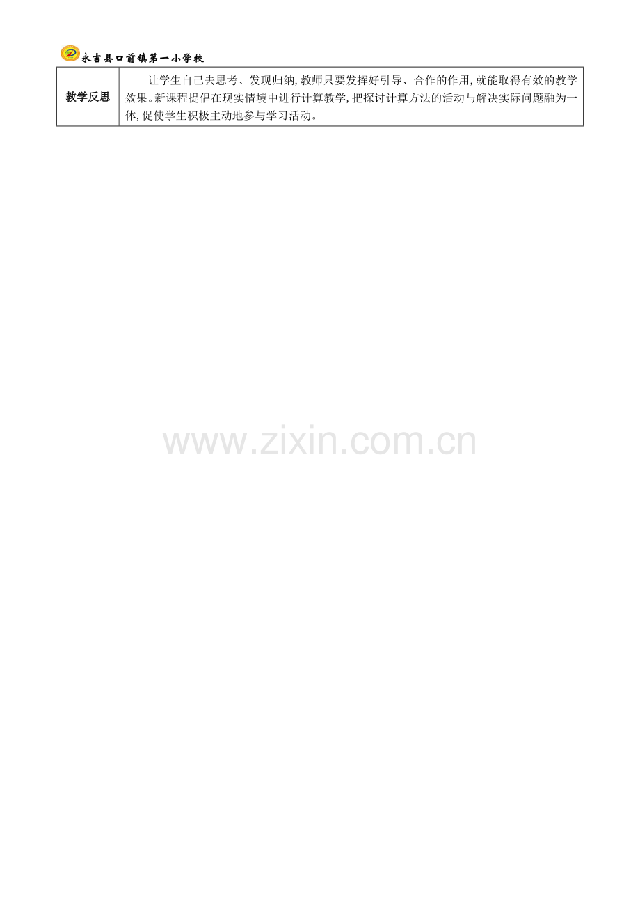 除除数不是接近整十数的除法第五课时.doc_第2页
