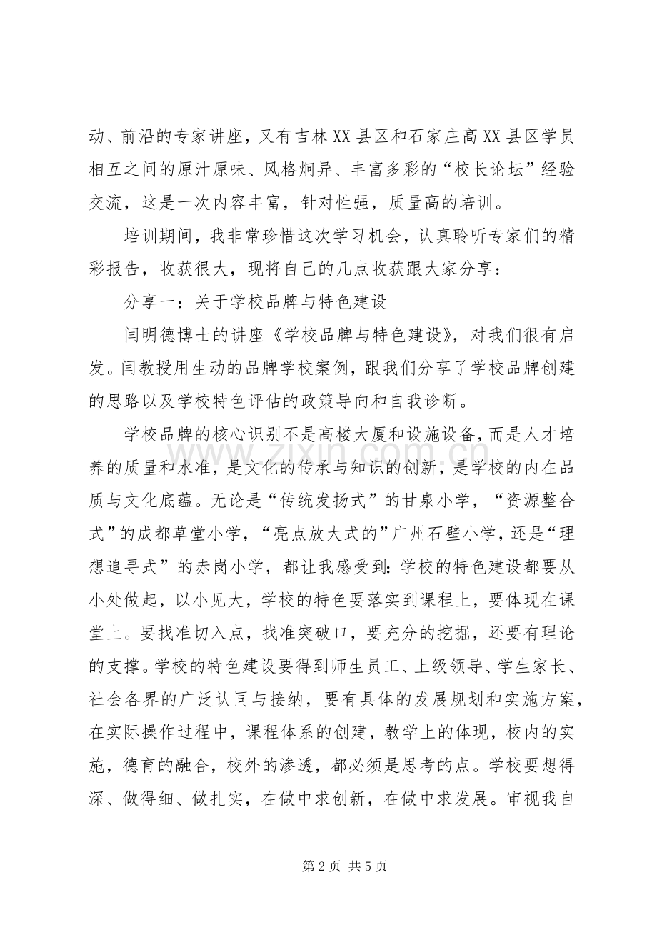 国家教育行政学院培训心得体会.docx_第2页