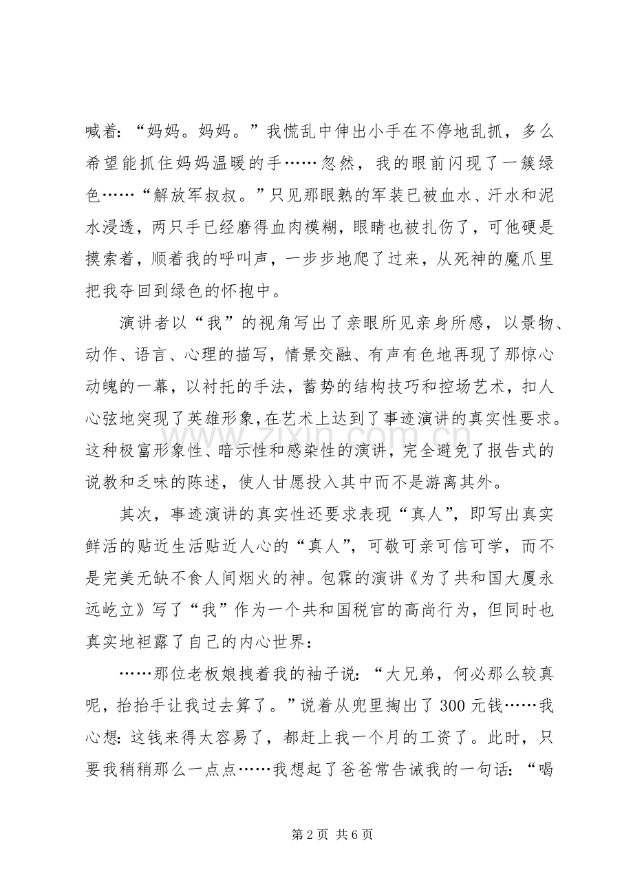 事迹演讲稿基本要点.docx_第2页