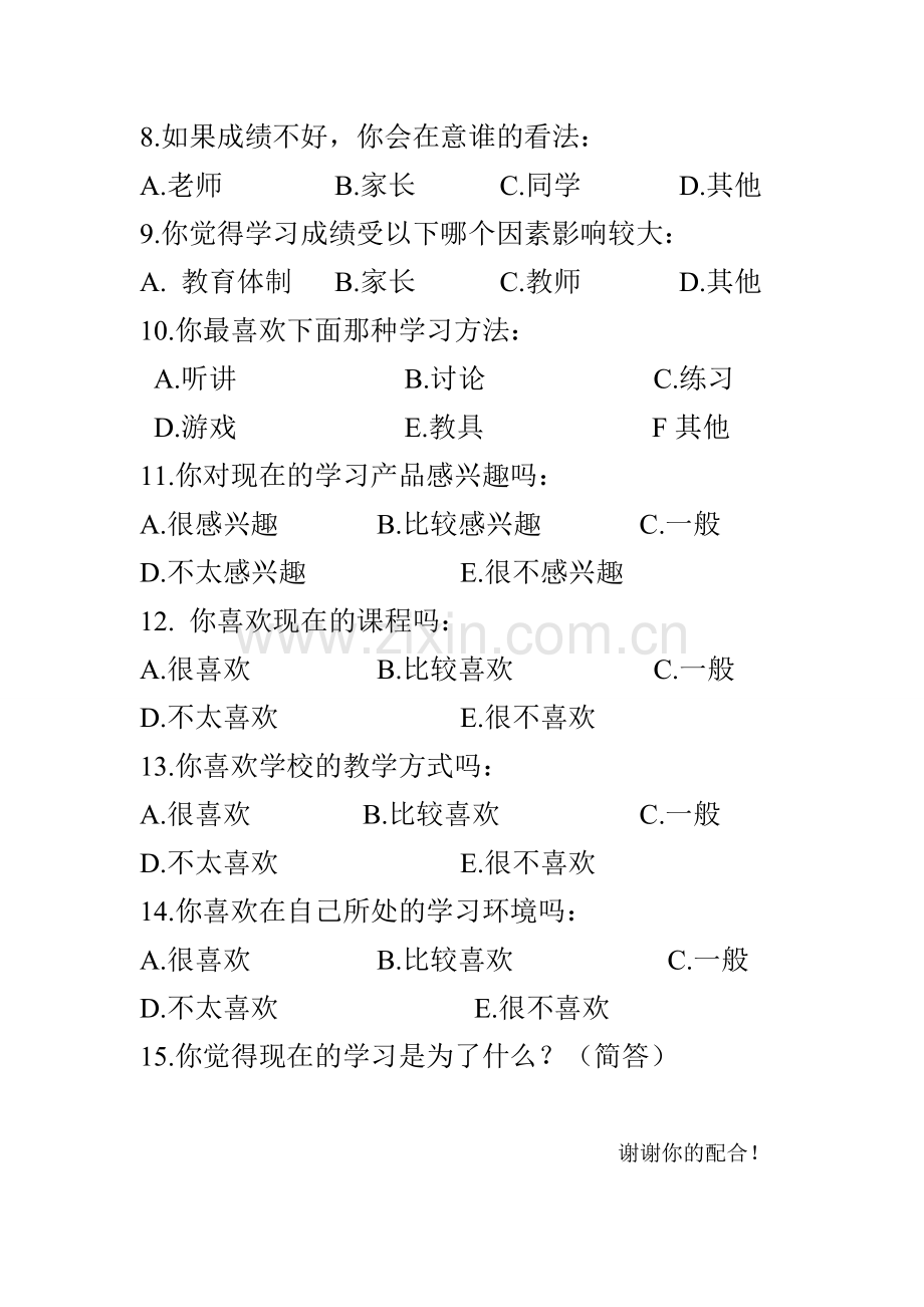 学生厌学现象调查问卷.doc_第2页