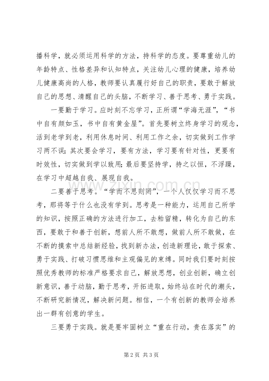 幼儿园教师学习解放思想心得体会.docx_第2页