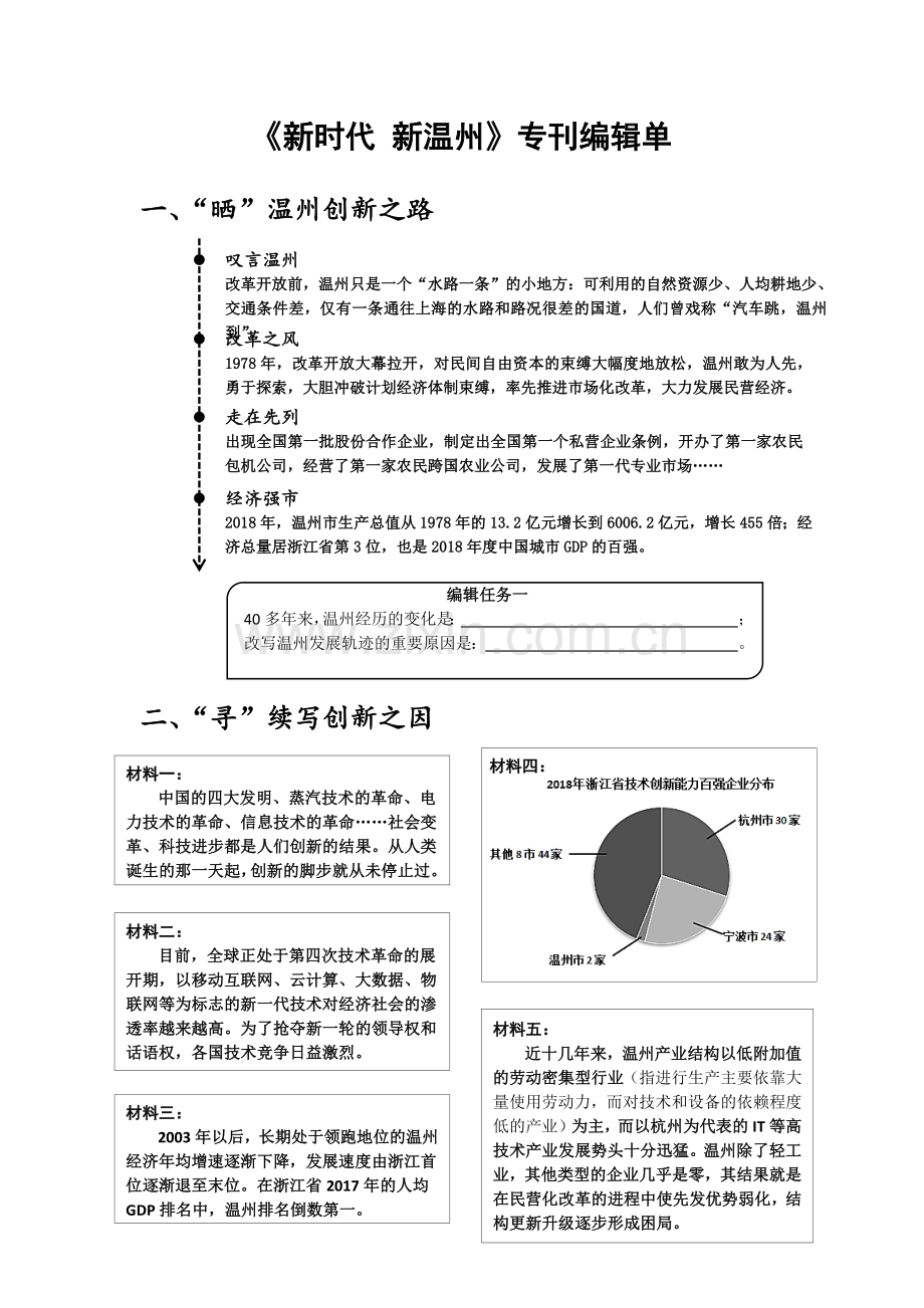 创新改变生活.docx_第1页