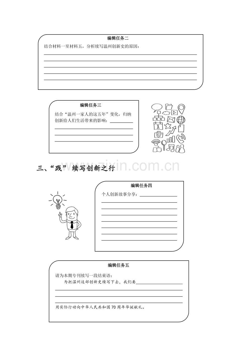 创新改变生活.docx_第2页