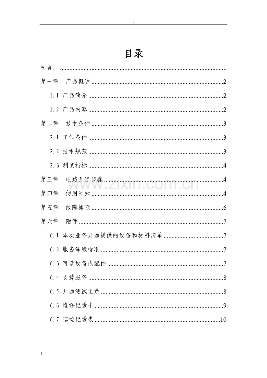 帧中继电路产品手册V1..doc_第1页