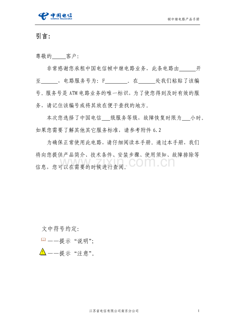 帧中继电路产品手册V1..doc_第2页