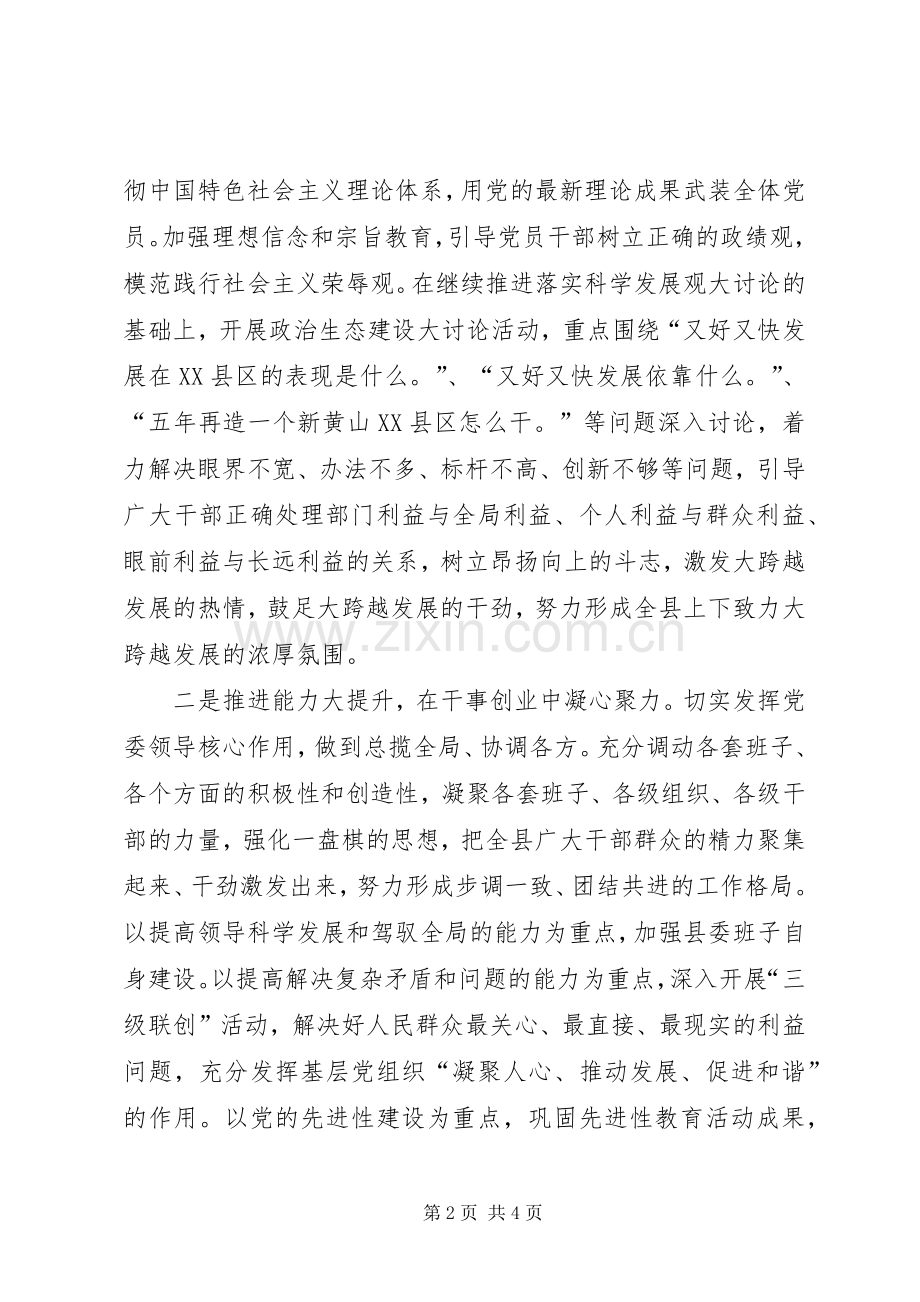 关于加强政治生态环境建设年活动的讲话.docx_第2页