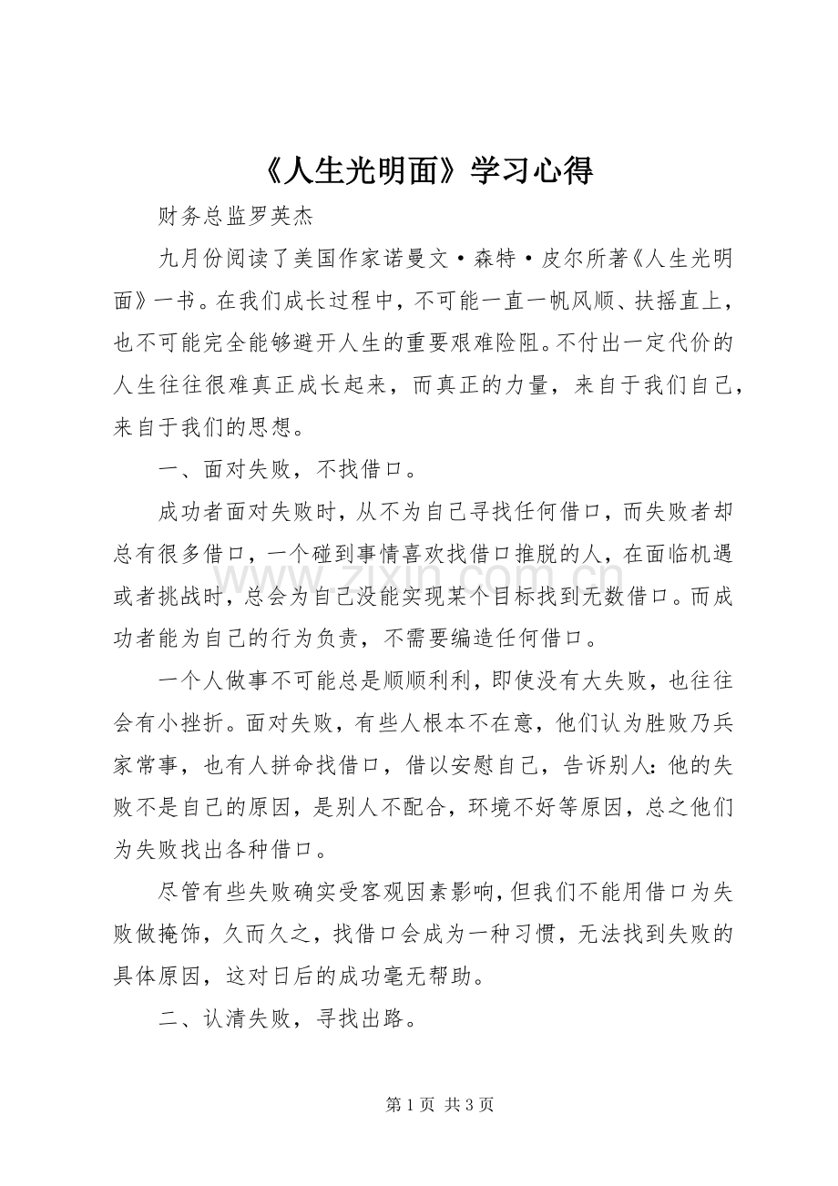 《人生光明面》学习心得.docx_第1页