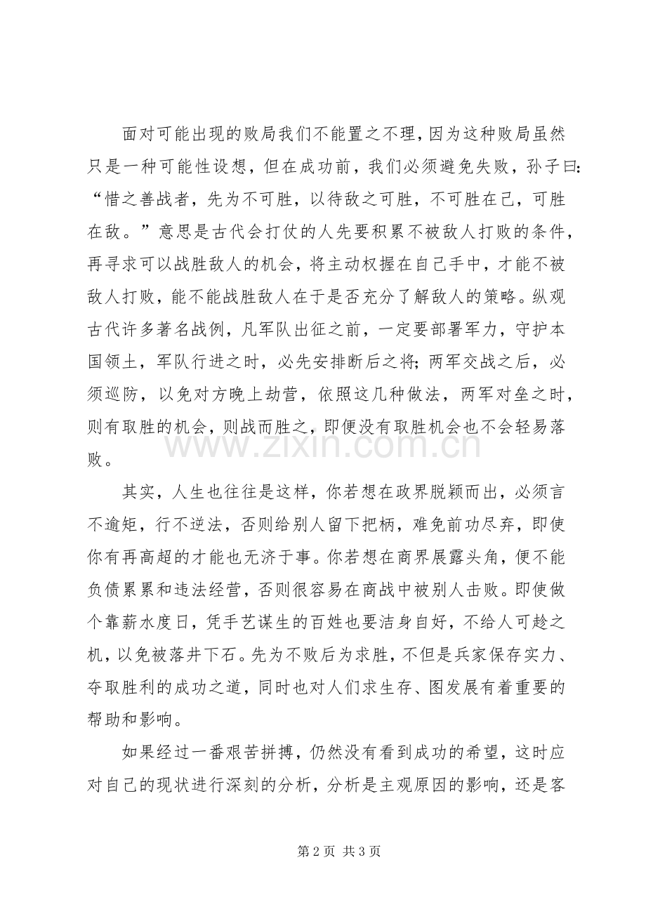 《人生光明面》学习心得.docx_第2页