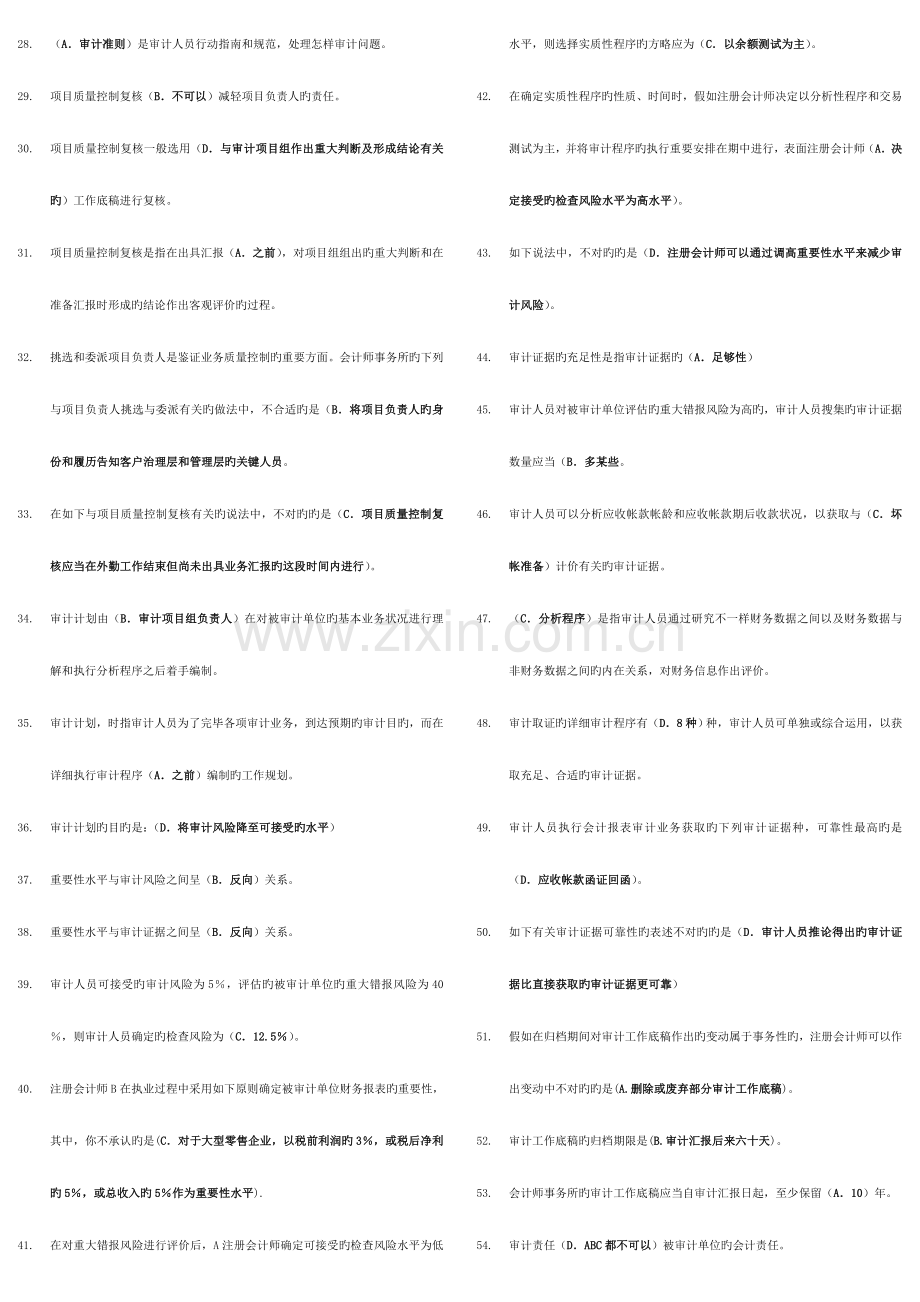 2023年上海电大秋审计原理与实务期未考试复习资料及.doc_第2页