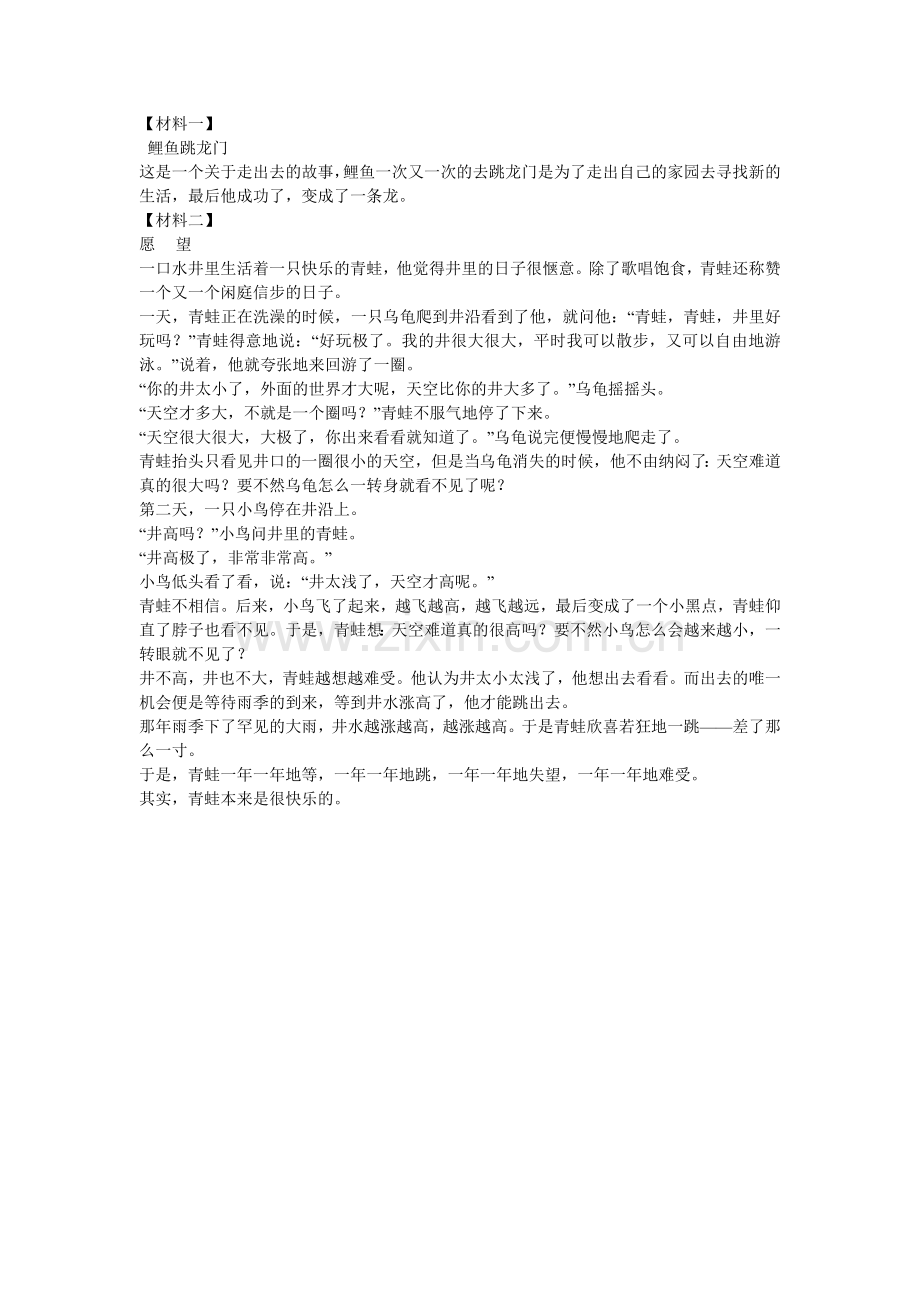那些走出去的人.doc_第2页