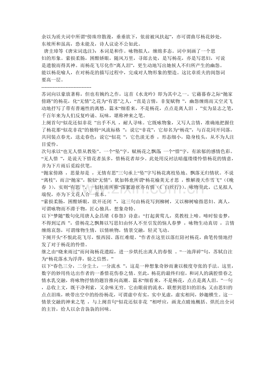 水龙吟次韵章质夫杨花词.doc_第2页