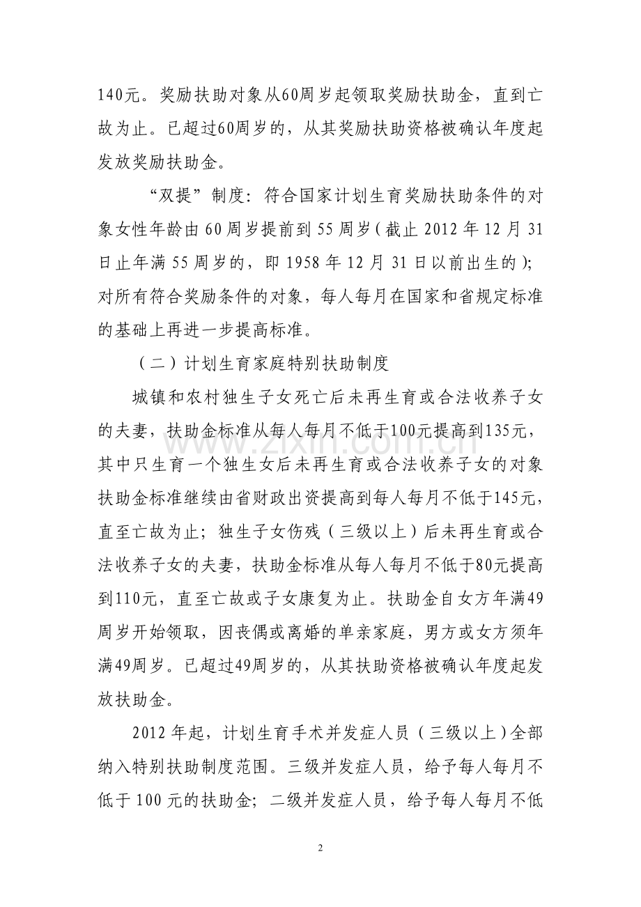 计划生育家庭奖励扶助.doc_第2页