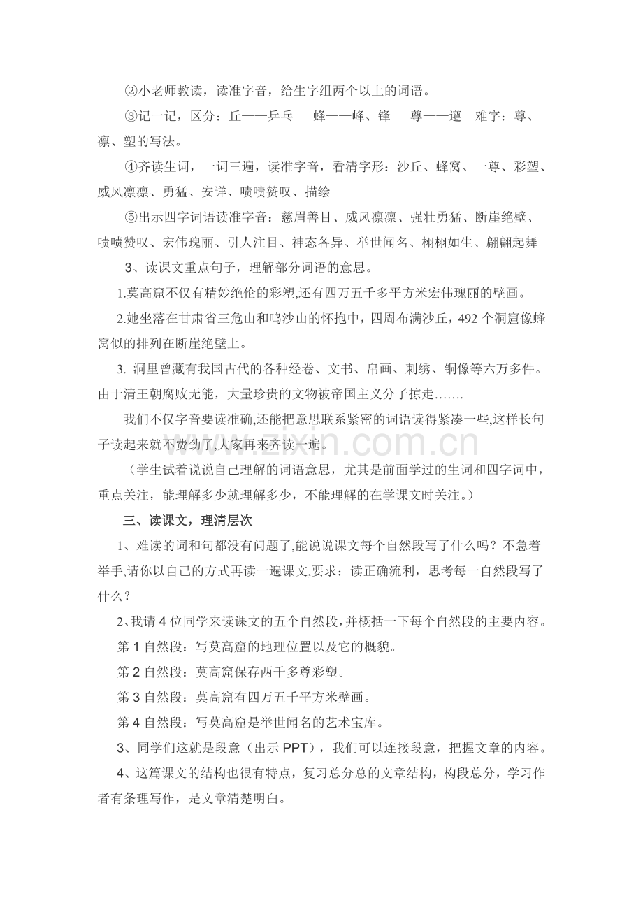 周玉梅《莫高窟》第一课时教案.doc_第2页