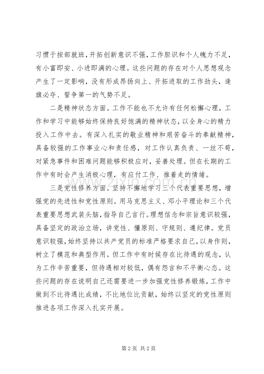 “七查七看”活动心得体会.docx_第2页