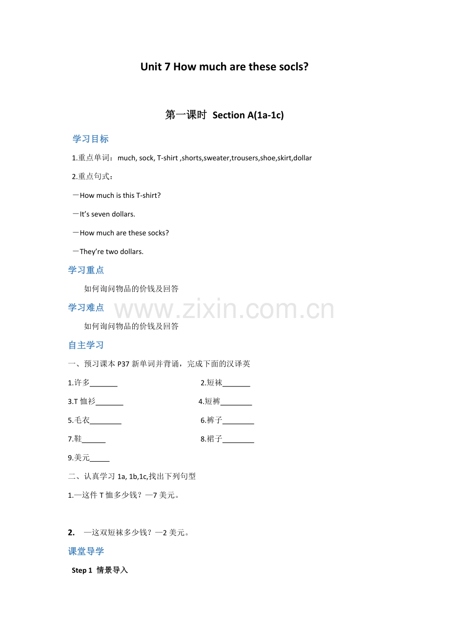 七年级Unit-7-How-much-are-these-socls.docx_第1页