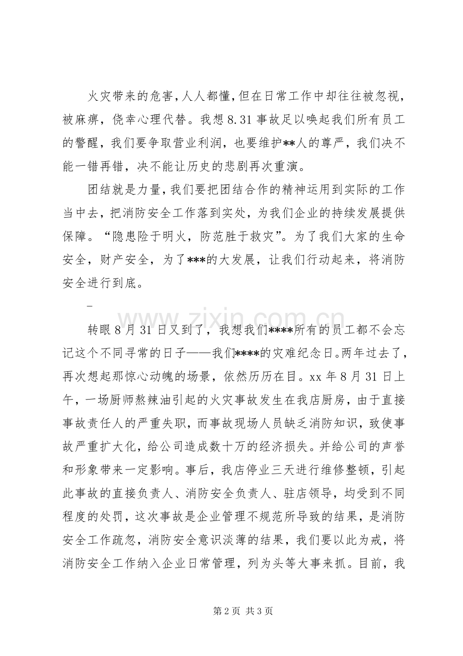 消防动员大会发言稿.docx_第2页