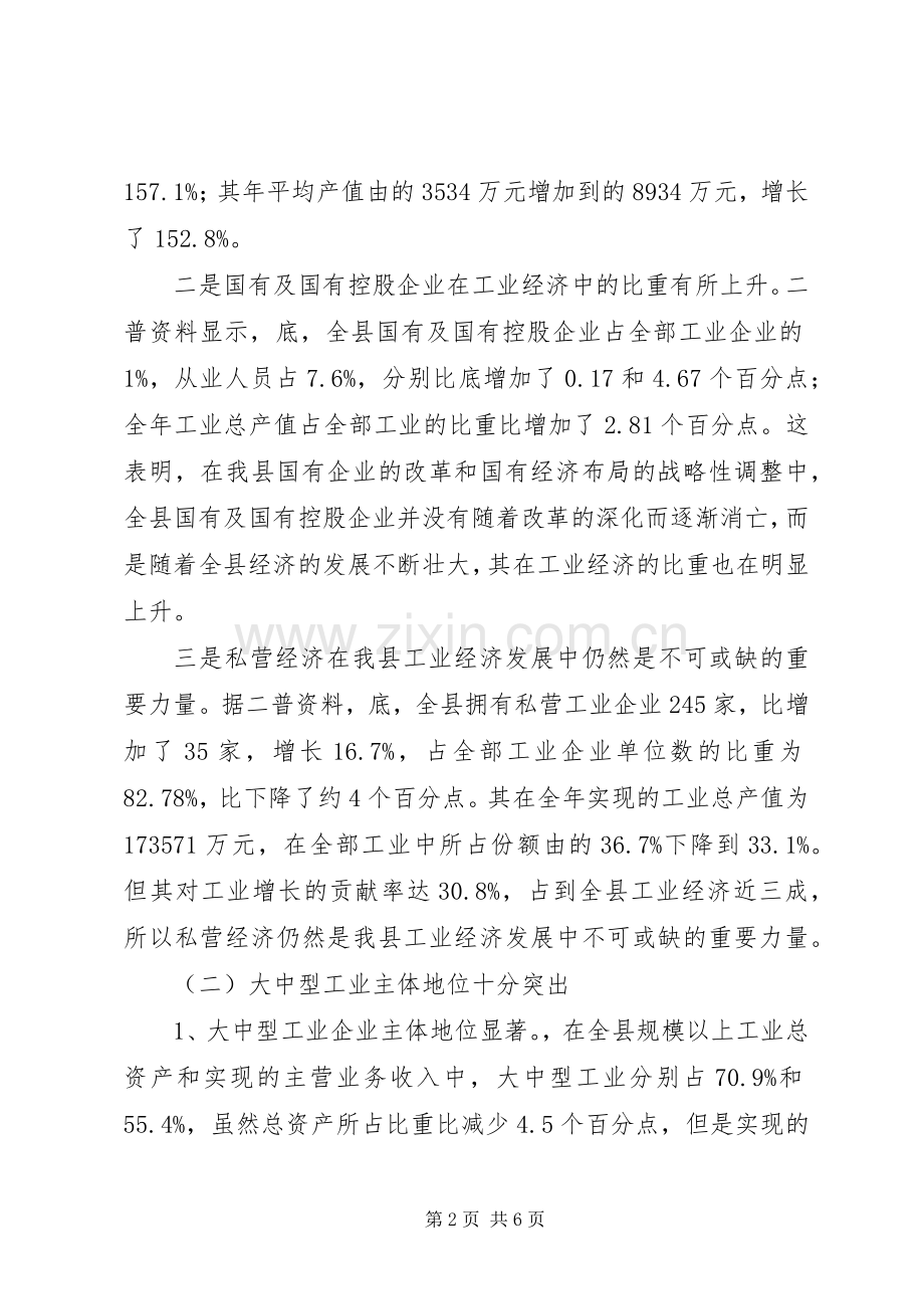 工业发展新跨越的分析与思考个人学习心得.docx_第2页