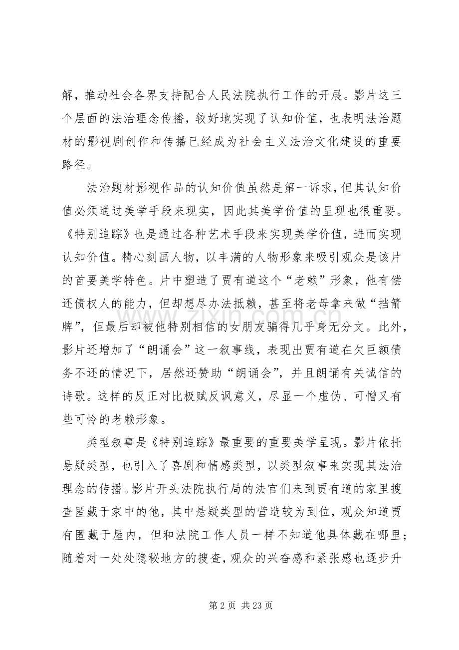 《特别追踪》观后感.docx_第2页