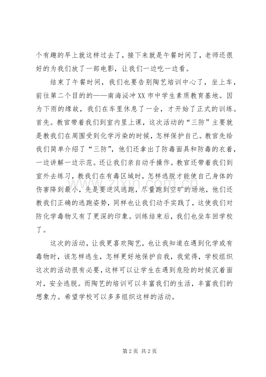参加三防演练教训及陶艺培训活动心得.docx_第2页