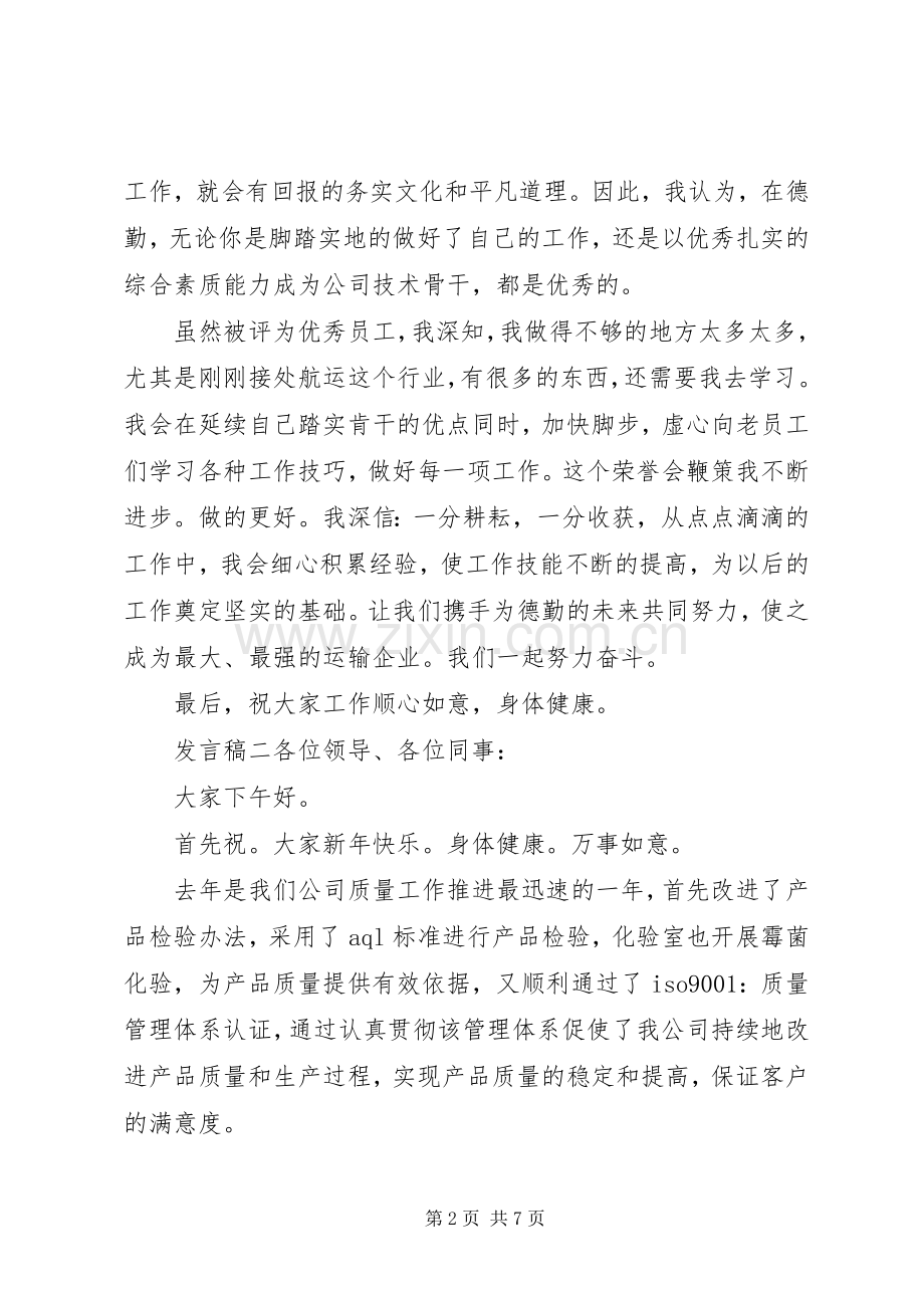 企业表彰会获奖者发言稿大全.docx_第2页
