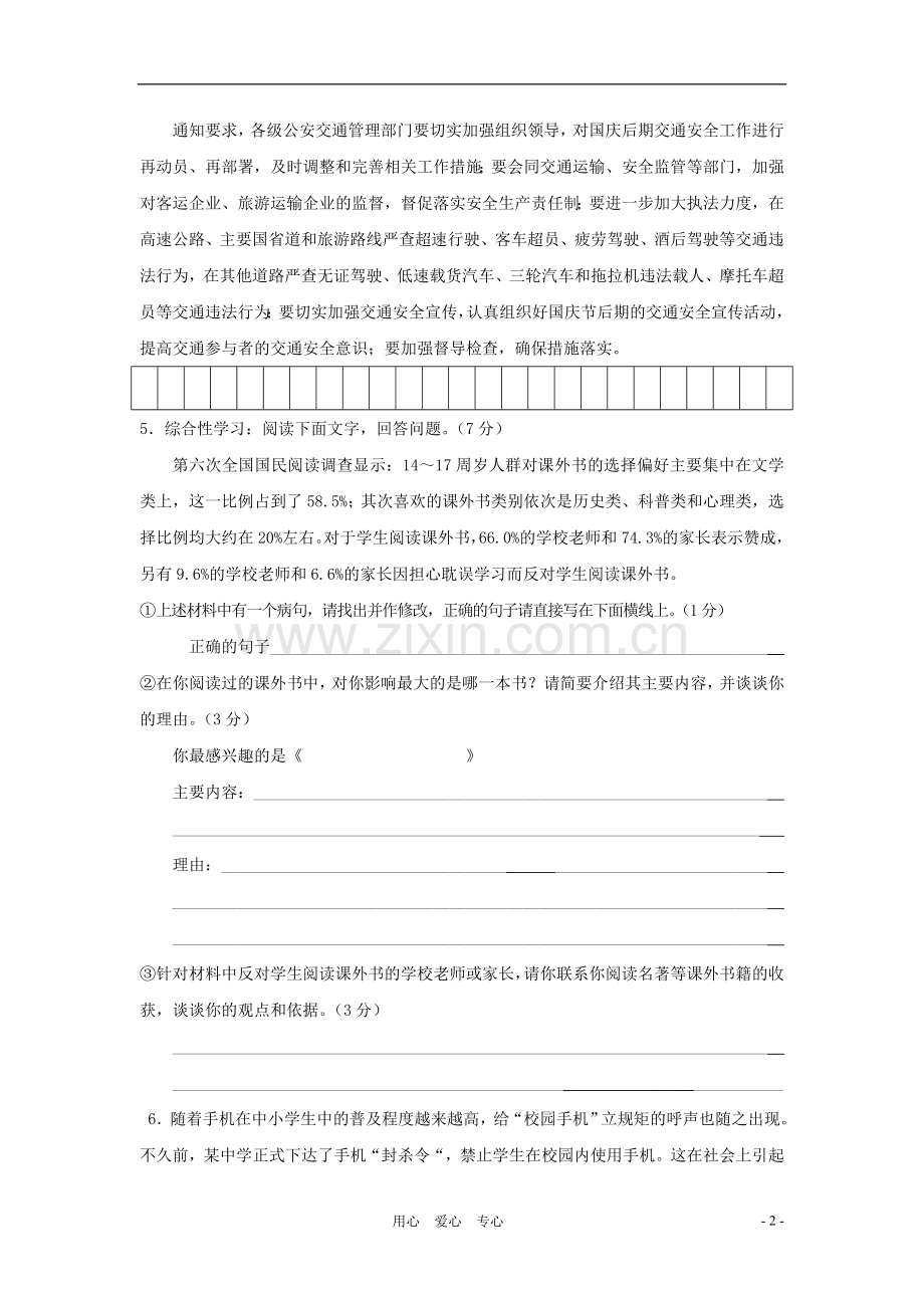 九年级语文上册-第一单元同步测试-苏教版.doc_第2页