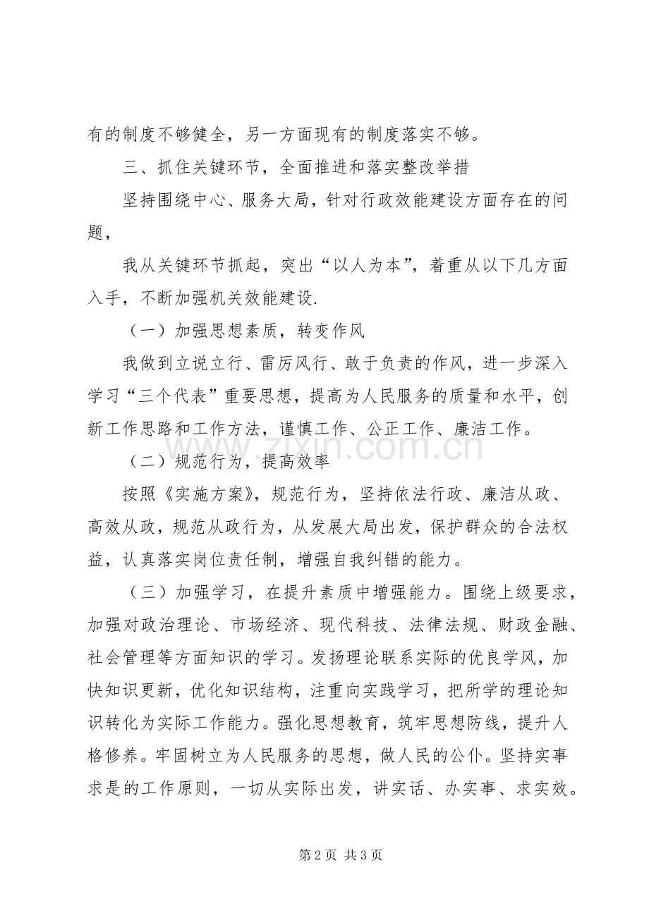 严纪律强作风抓机遇启征程学习心得.docx_第2页