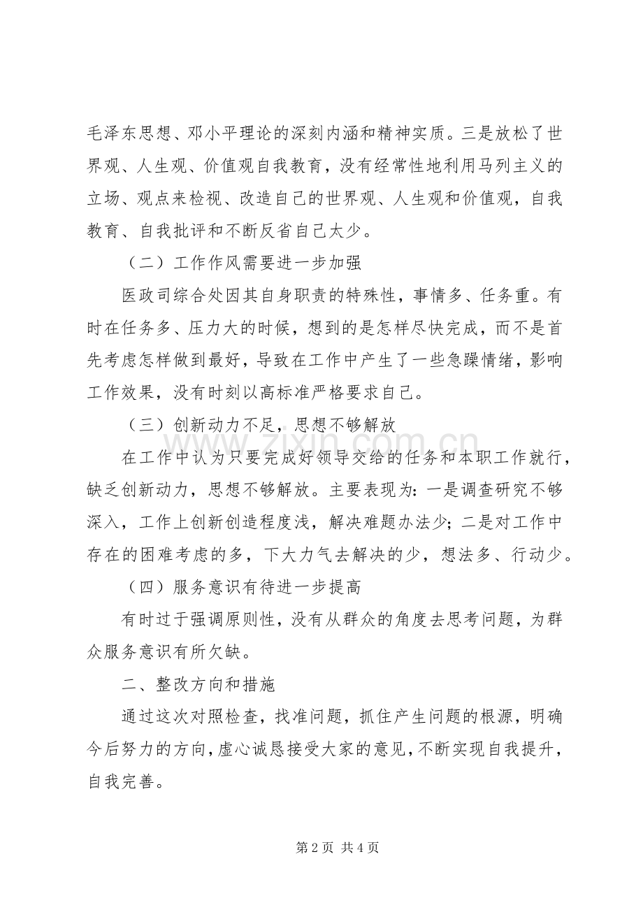 四风活动心得体会.docx_第2页