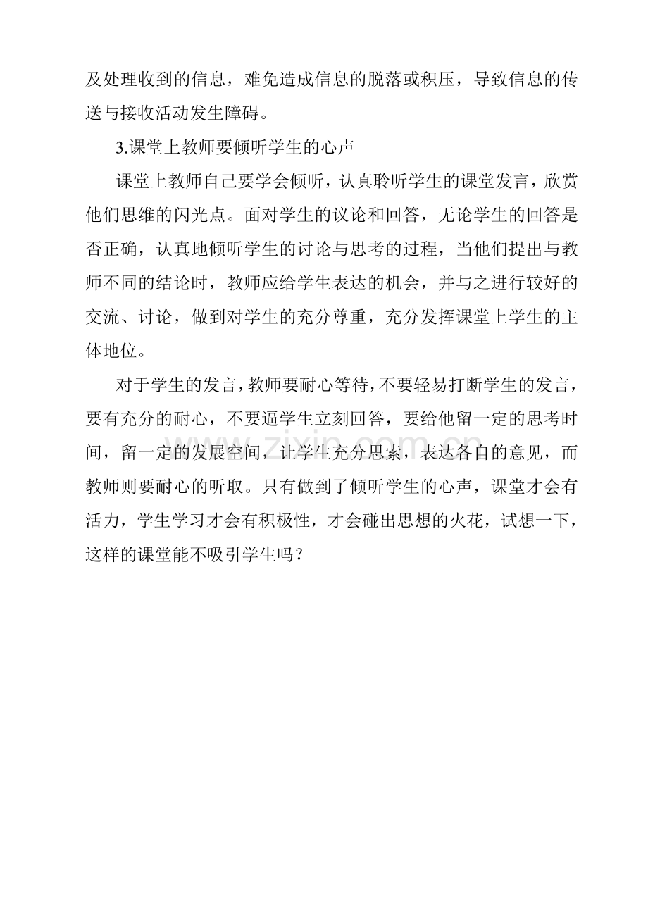 初中物理教学琐谈.doc_第2页