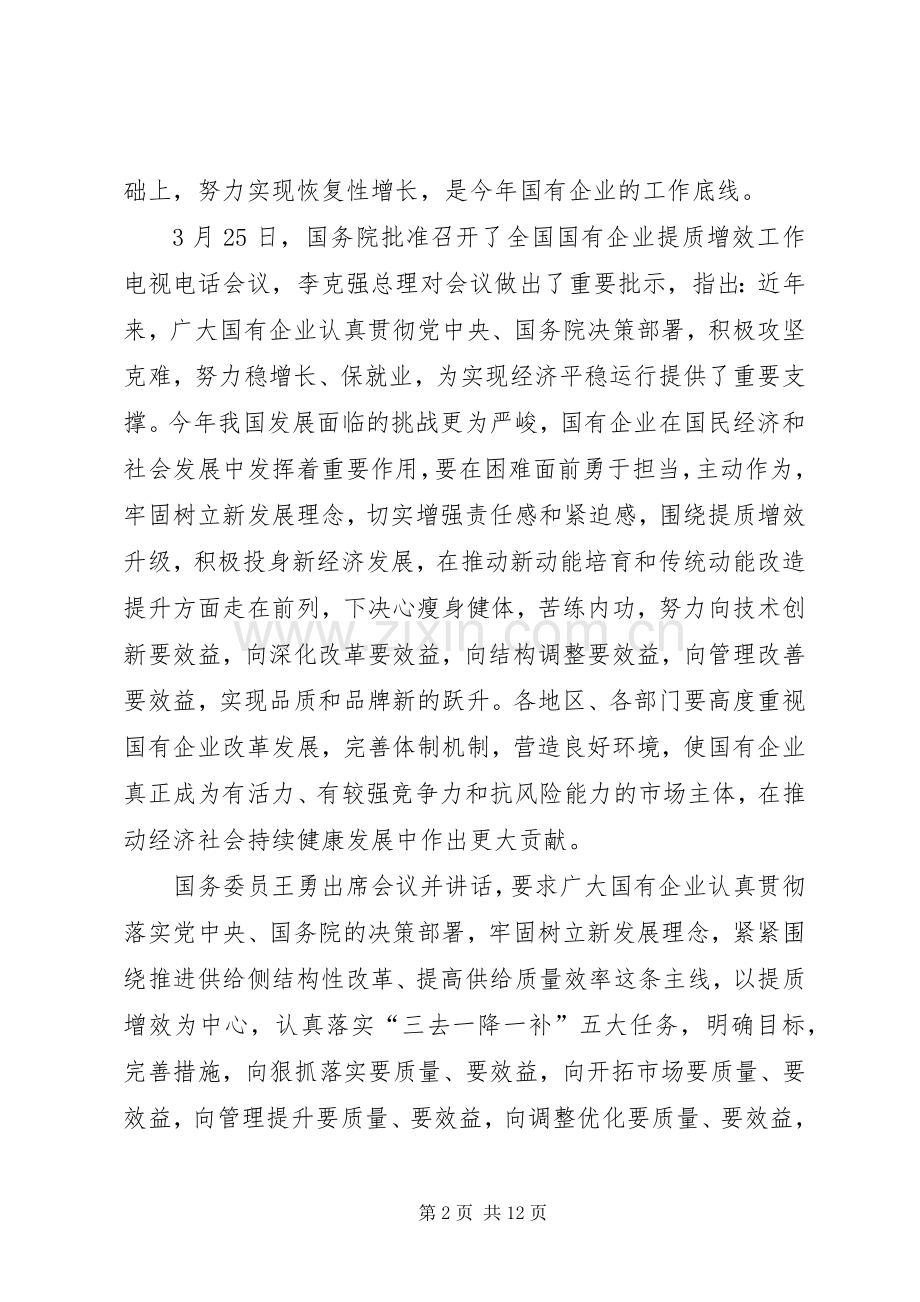 凌局长运行会讲话稿.docx_第2页