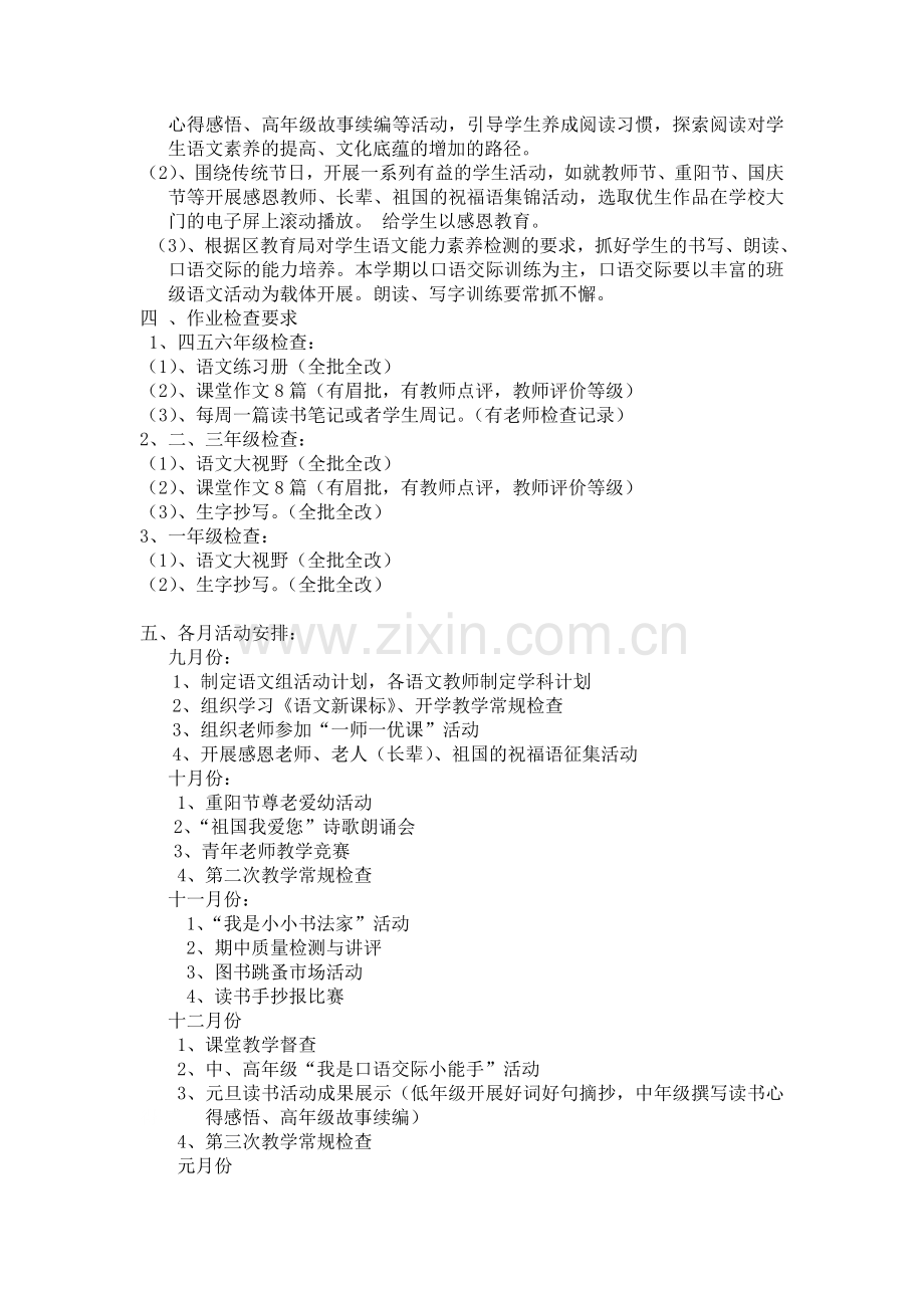 桥西小学语文-组计划(2016下期).doc_第2页