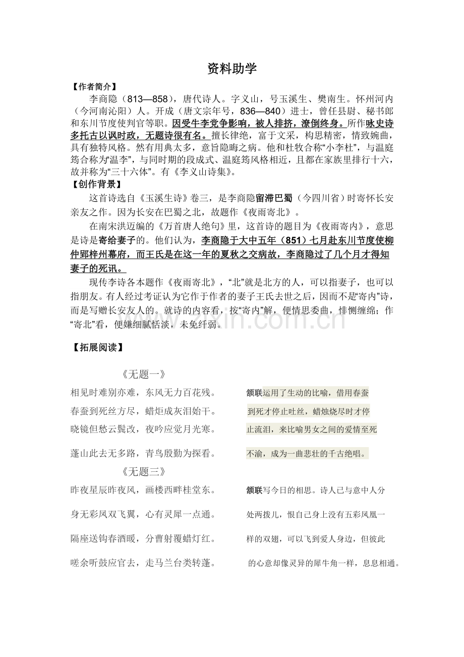 夜雨寄北.doc_第1页
