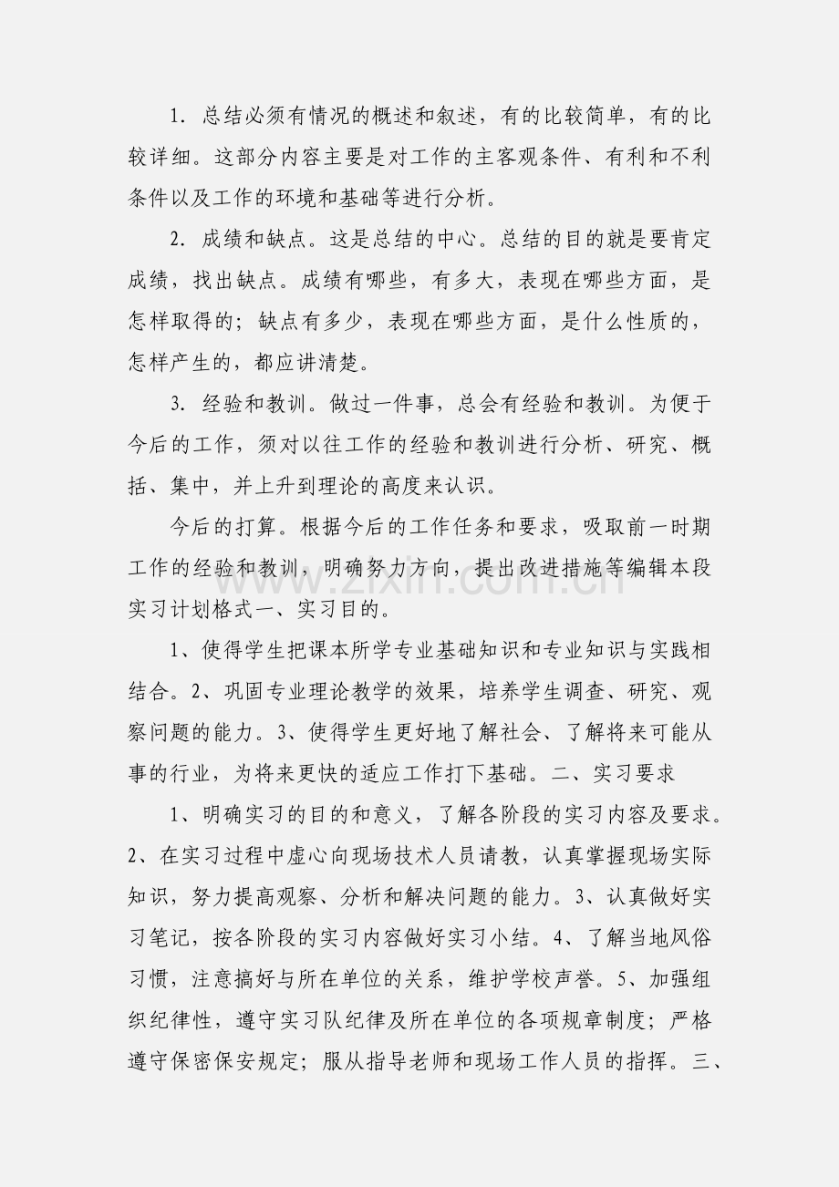 两周实习内容安排.docx_第2页