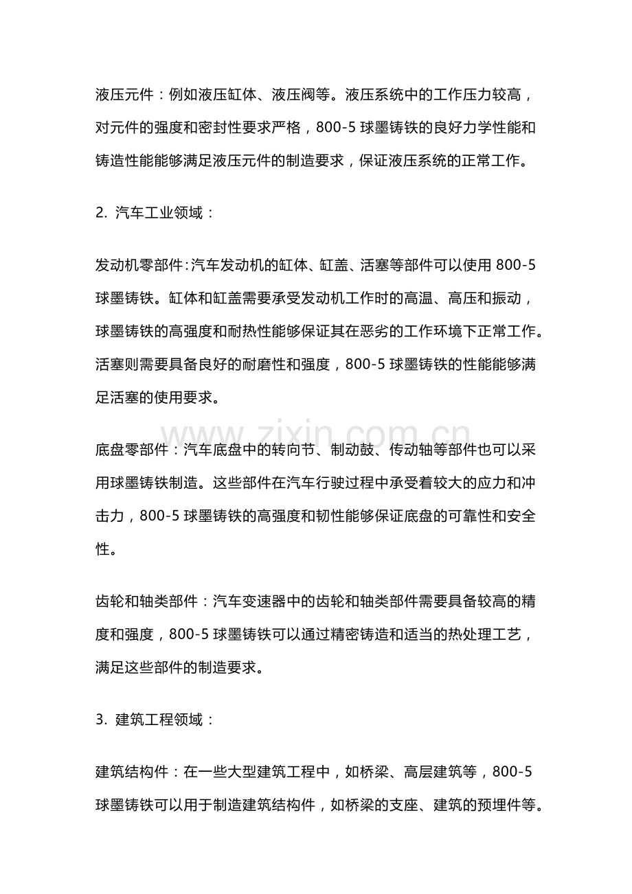 800-5球墨铸铁基础知识总结.docx_第2页