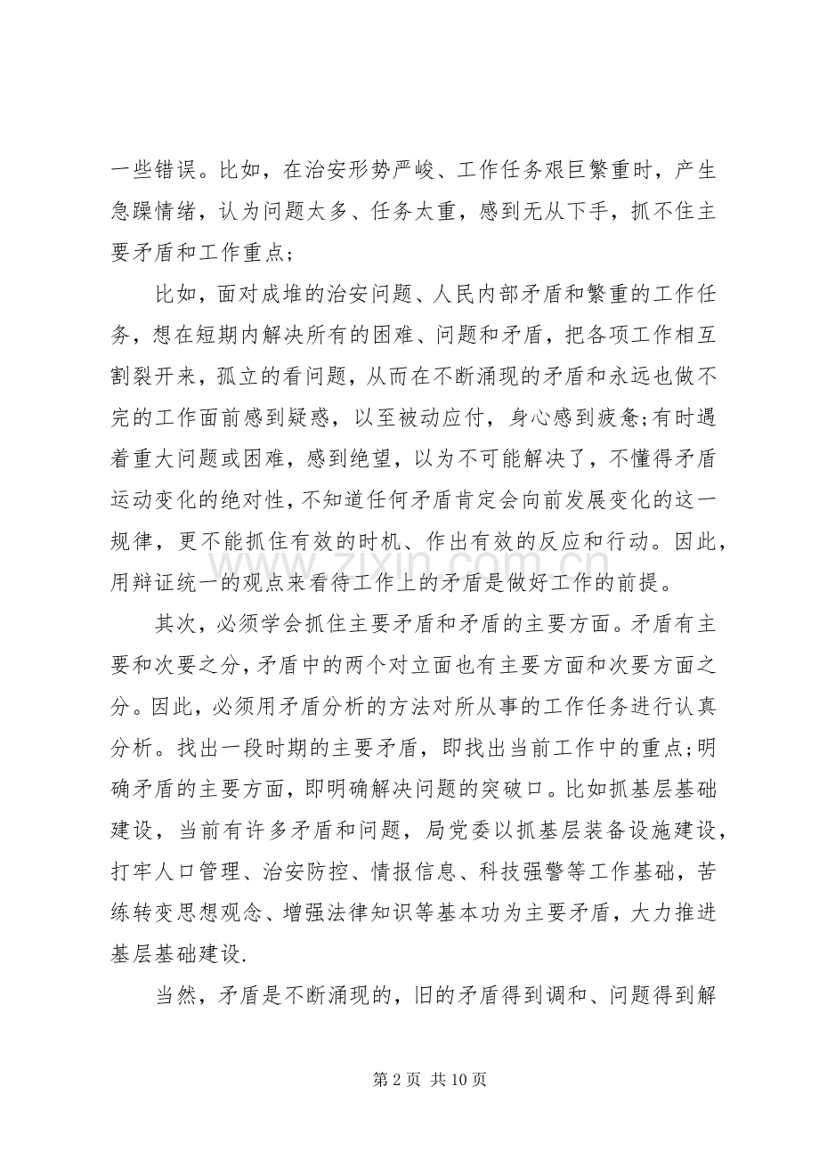 读《矛盾论》读后感三篇.docx_第2页