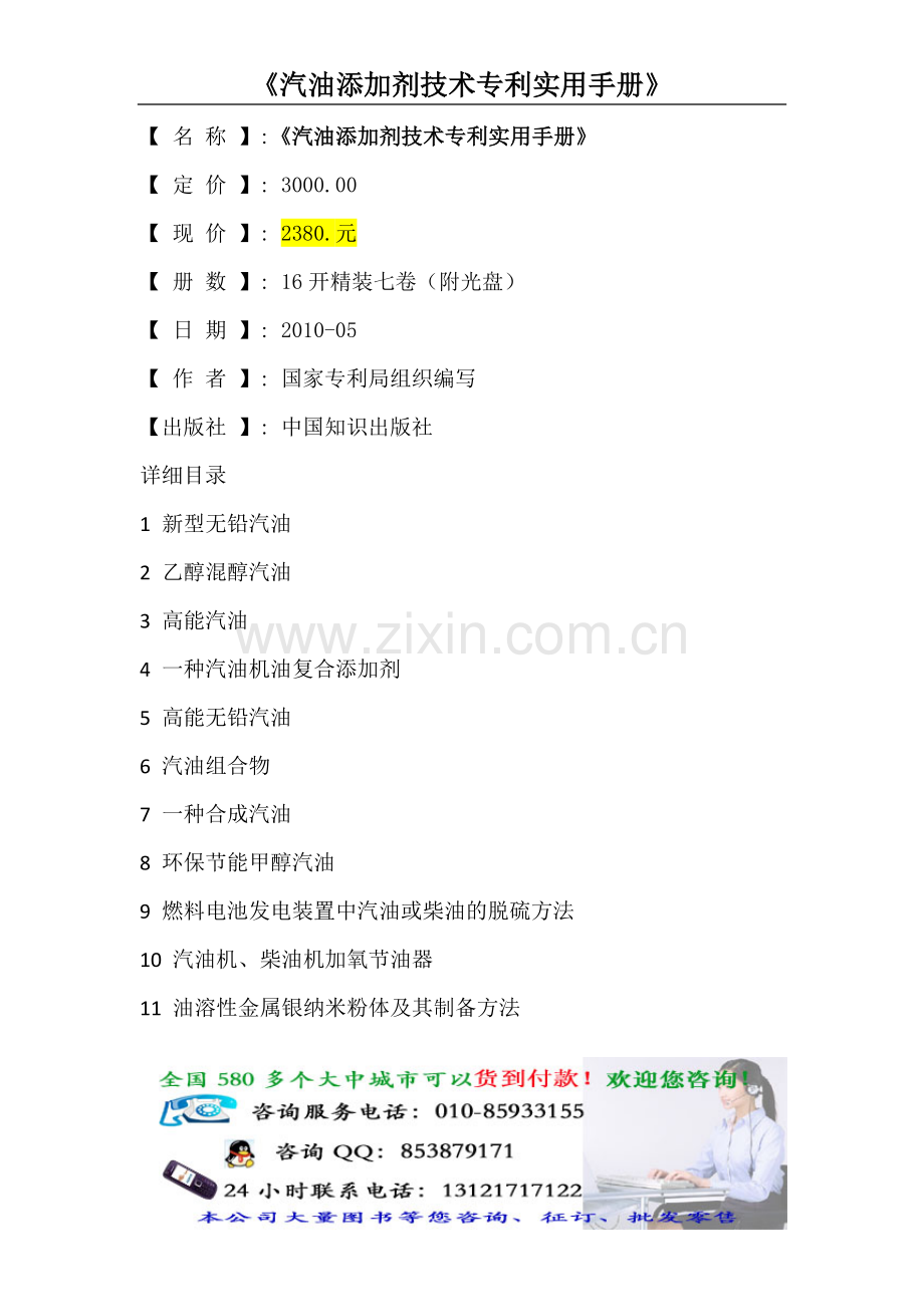 汽油添加剂技术专利实用手册.docx_第1页