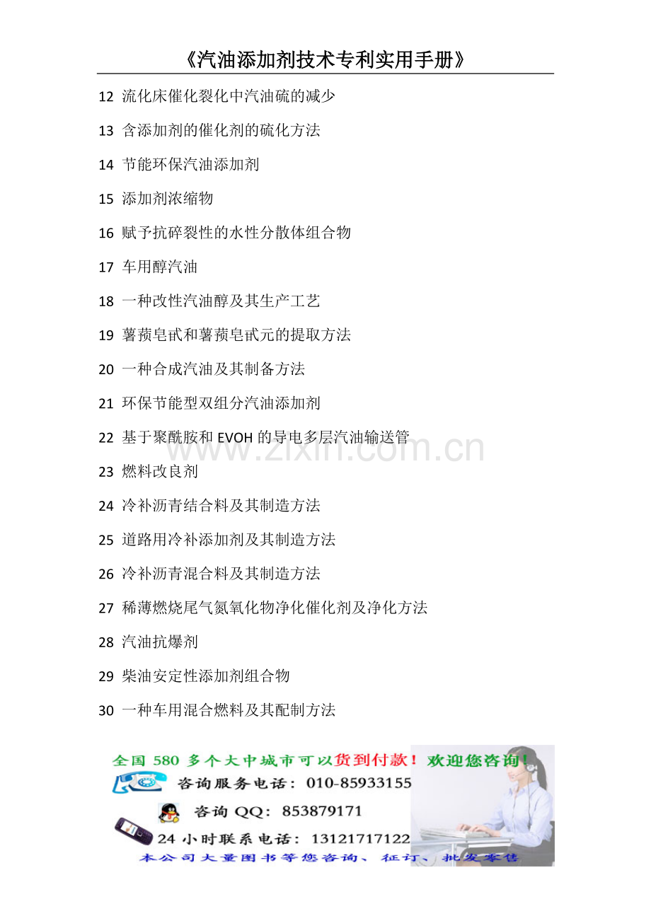 汽油添加剂技术专利实用手册.docx_第2页